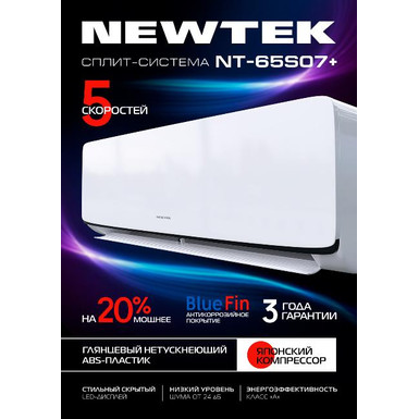 Newtek NT-65S07+
